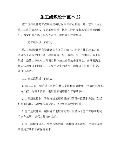 施工组织设计范本22