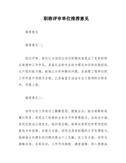 职称评审单位推荐意见