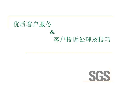 优质客户服务