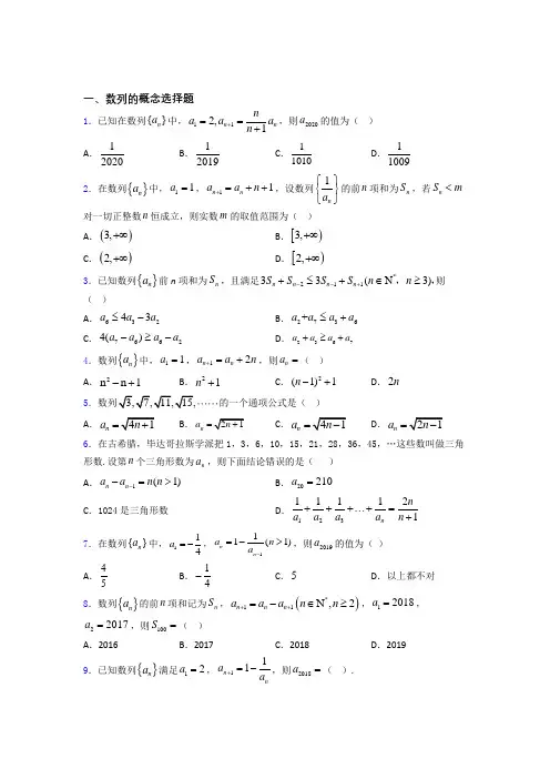 数列的概念单元测试题含答案