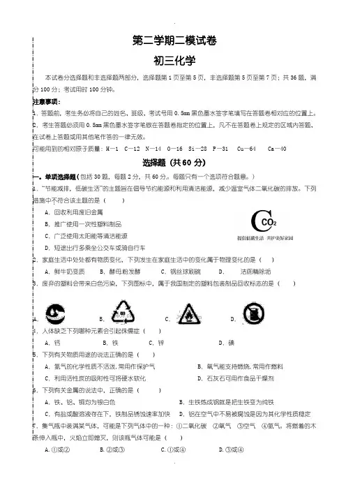 2020届中考模拟江苏省苏州园区星港学校九年级第二次模拟调研化学试题(含参考答案)