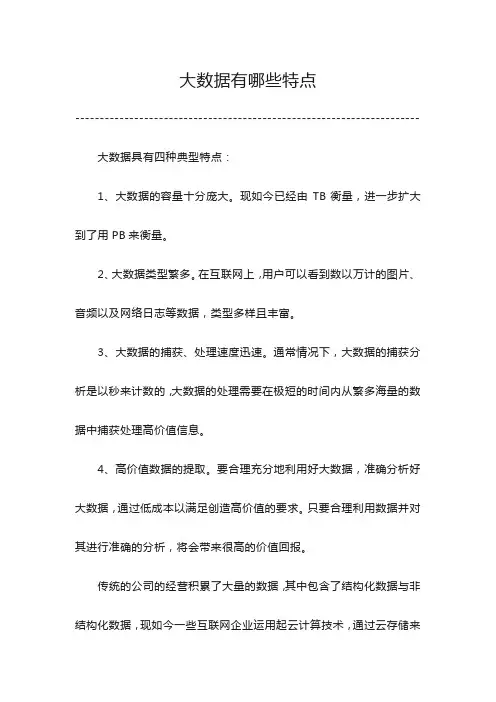大数据有哪些特点