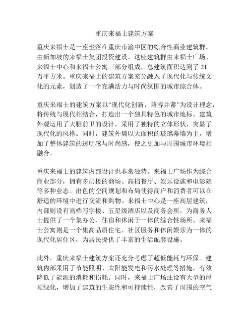 重庆来福士建筑方案