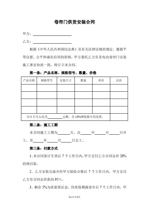 卷帘门供货安装合同