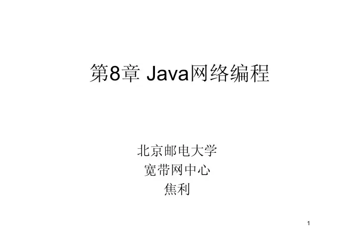 JAVA网络编程