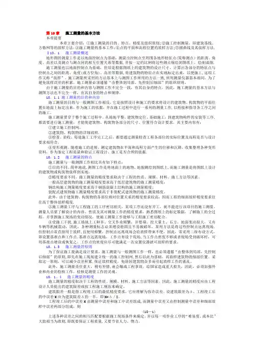 施工测量的基本方法