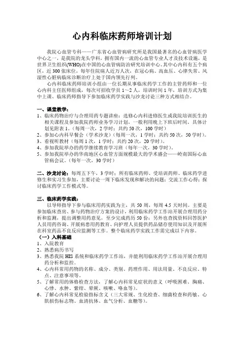 心内科临床药师培训计划