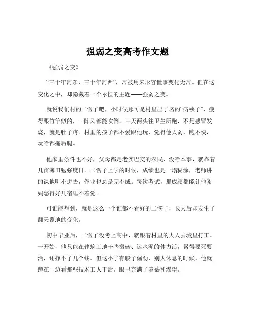 强弱之变高考作文题