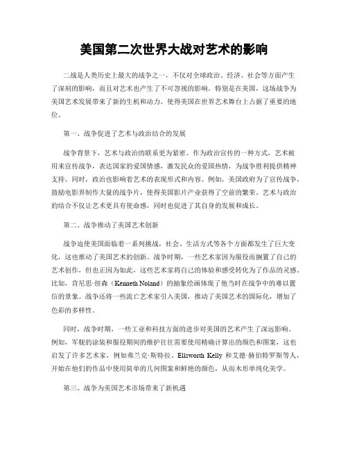 美国第二次世界大战对艺术的影响