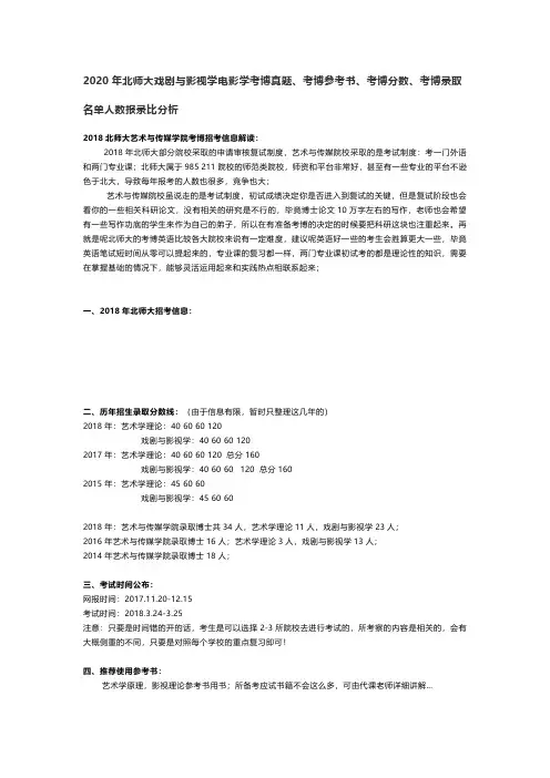 2020年北师大戏剧与影视学电影学考博真题