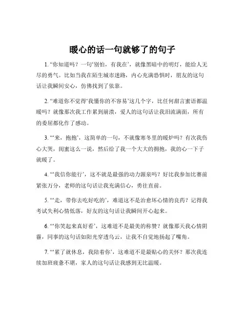 暖心的话一句就够了的句子