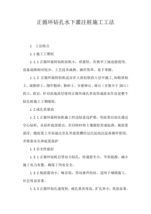 正循环钻孔水下灌注桩施工工法