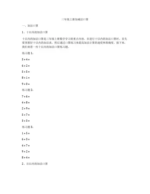 三年级上册加减法口算