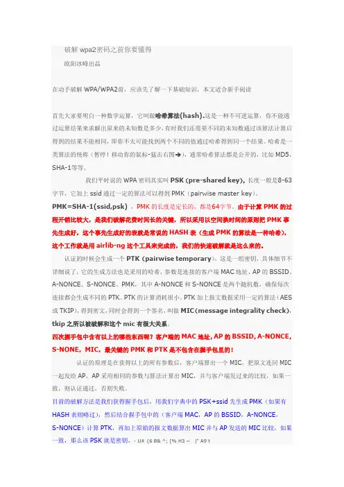 破解wpa2密码之前你要懂得