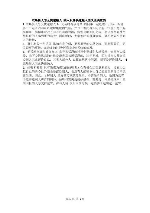 职场新人怎么快速融入公司