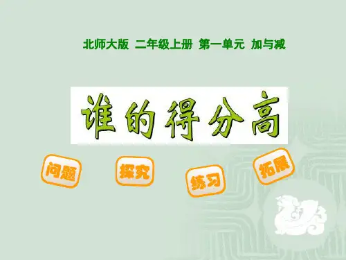 新北师大版二年级数学上册全册课件