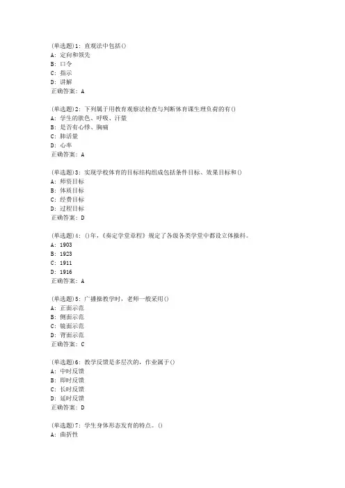 东师高级学校体育学20秋在线作业1答案_52227