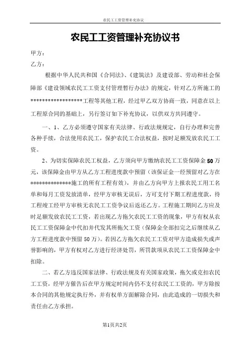 农民工工资管理补充协议