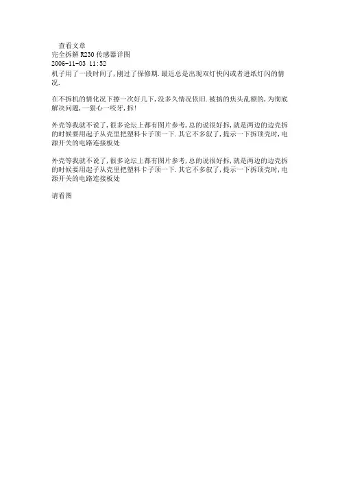完全拆解R230传感器详图