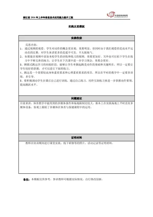 蹲踞式跳远实践反思