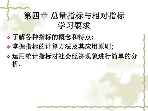 应用统计学4