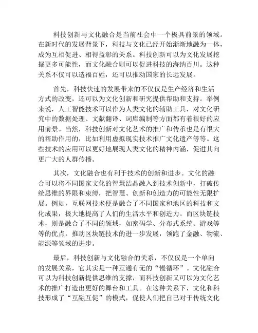 科技创新与文化融合