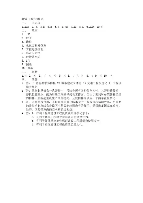 2017年6月西南大学网络与继续教育学院〈土木工程概论〉0730大作业答案