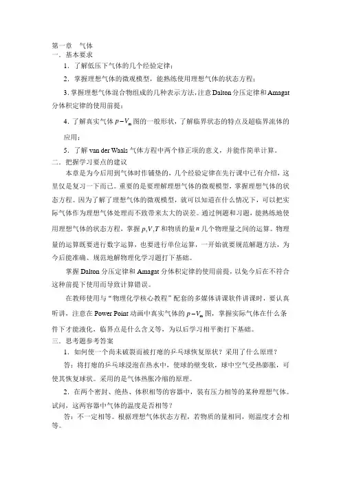 物理化学核心教程第二版(沈文霞)课后习题答案[1]