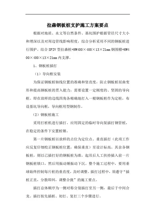 拉森钢板桩支护施工工艺要点