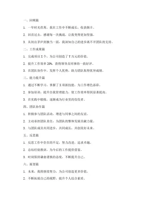 个人工作总结文案短句