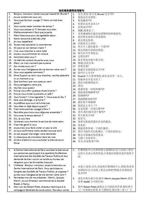 法汉商务接待用实用短句