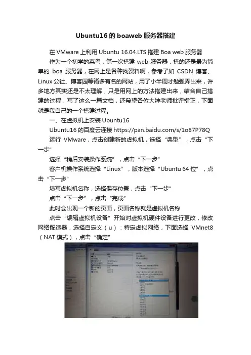 Ubuntu16的boaweb服务器搭建