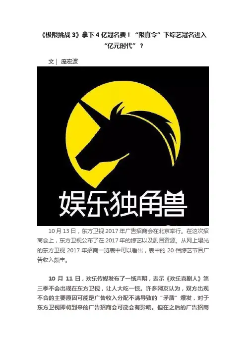 《极限挑战3》拿下4亿冠名费！“限真令”下综艺冠名进入“亿元时代”？