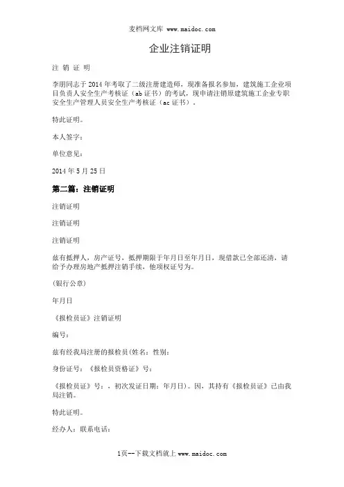 企业注销证明
