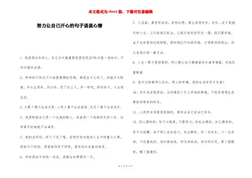 努力让自己开心的句子说说心情