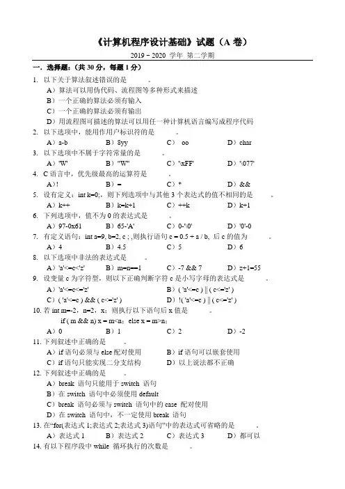 西安工业大学试题及参考答案：C程序设计-2020-2(1)