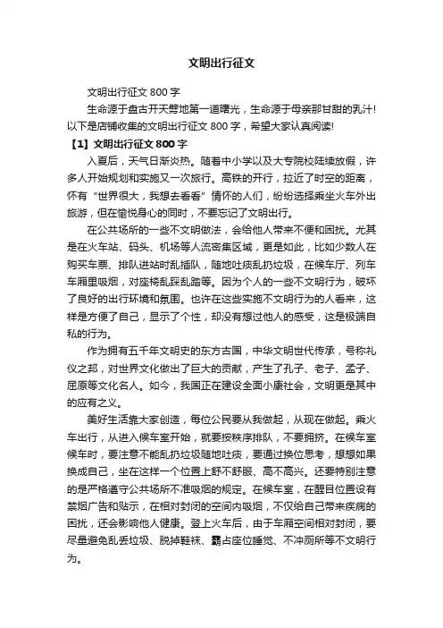 文明出行征文