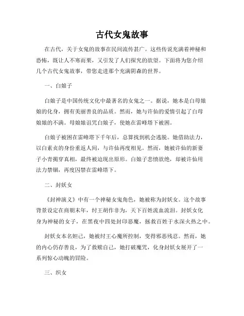 古代女鬼故事