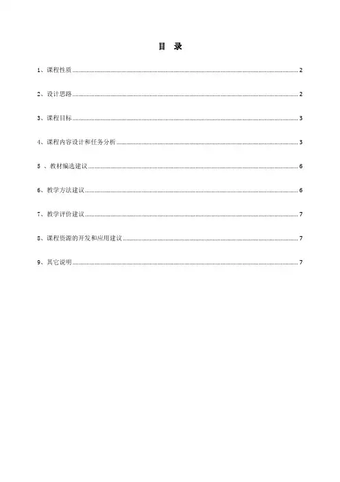《机电设备故障诊断与维修》教学大纲