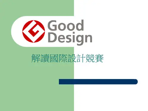 日本g-mark——获奖作品
