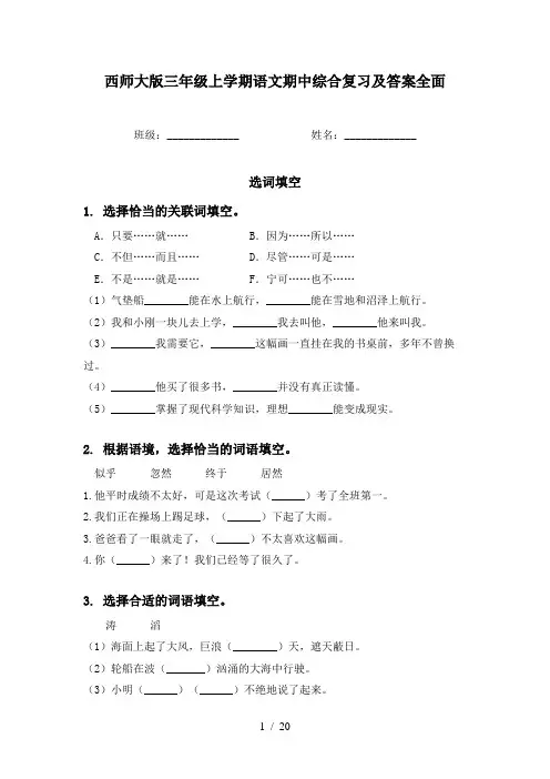 西师大版三年级上学期语文期中综合复习及答案全面