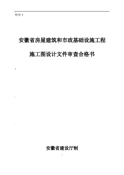施工图设计文件审查合格书