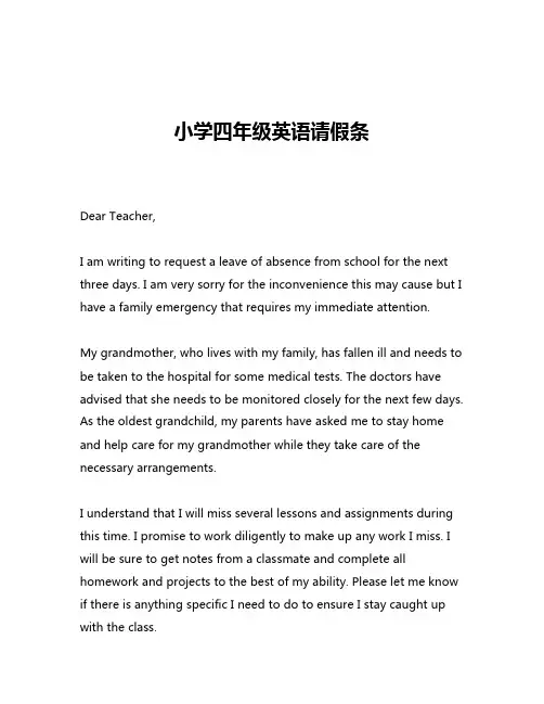 小学四年级英语请假条