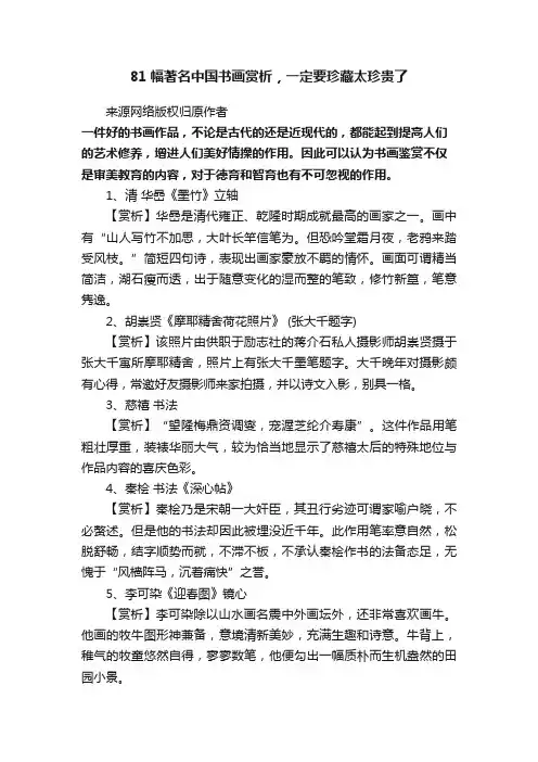 81幅著名中国书画赏析，一定要珍藏太珍贵了
