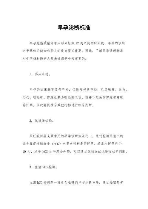 早孕诊断标准