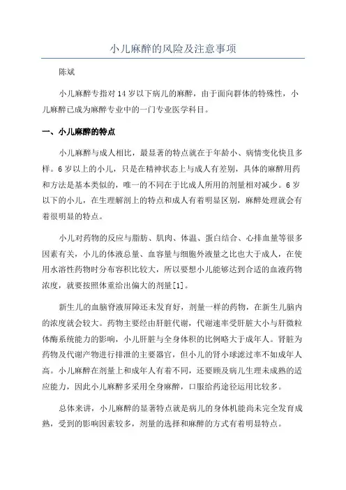 小儿麻醉的风险及注意事项