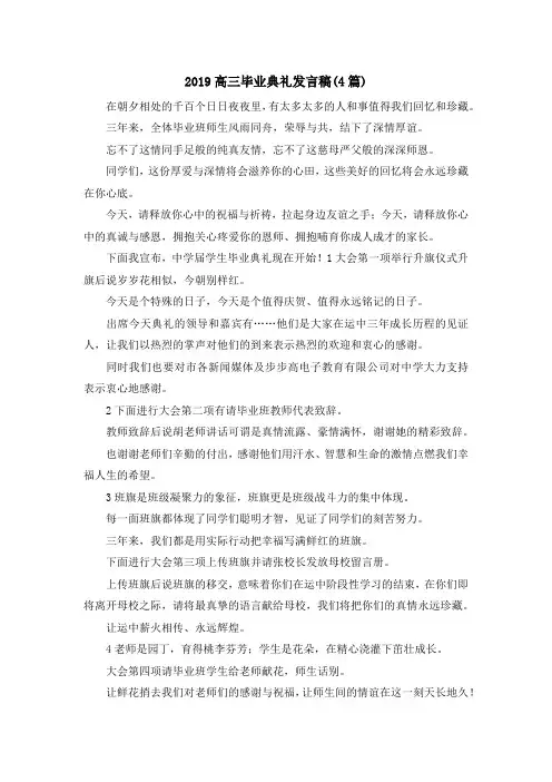 最新-2019高三毕业典礼发言稿(4篇) 精品