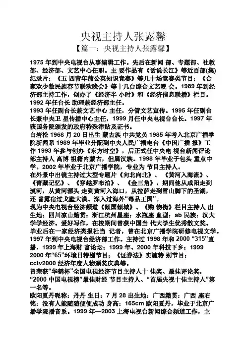 央视主持人张露馨
