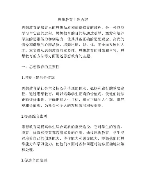 思想教育主题内容