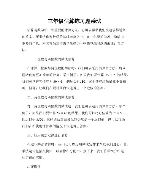 三年级估算练习题乘法